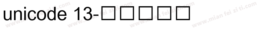 unicode 13字体转换